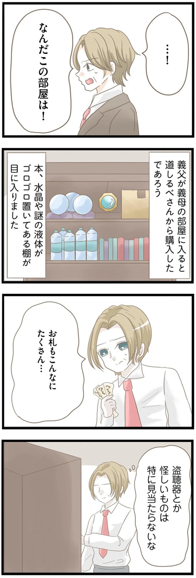 『前科持ちの義母と同居していた話』 32-02.png