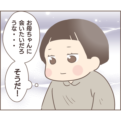 『親に捨てられた私が日本一幸せなおばあちゃんになった話』／ゆっぺ 24.png