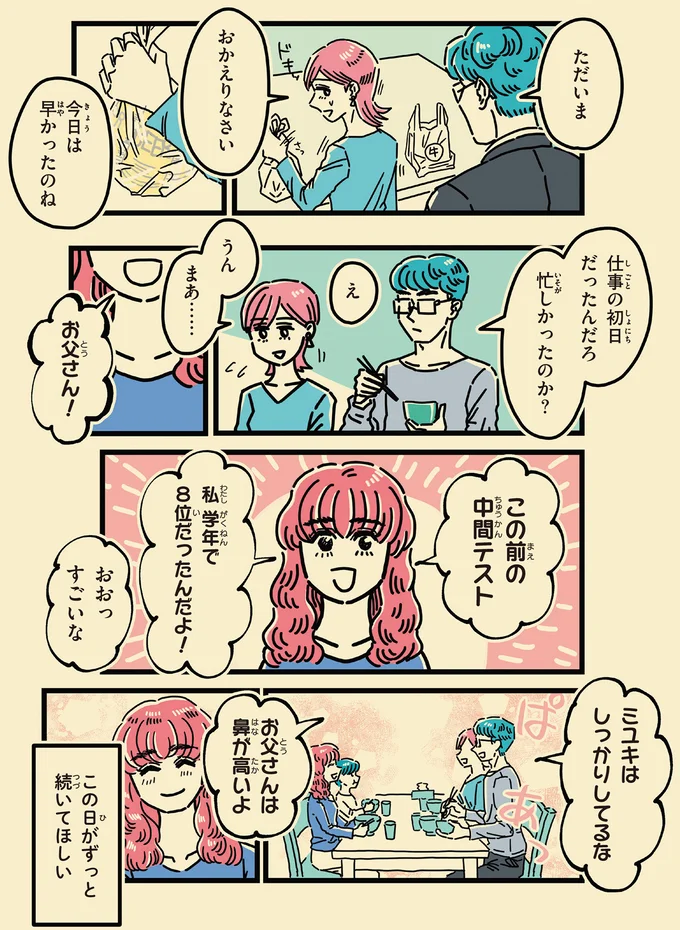 『母のお酒をやめさせたい』 156.png