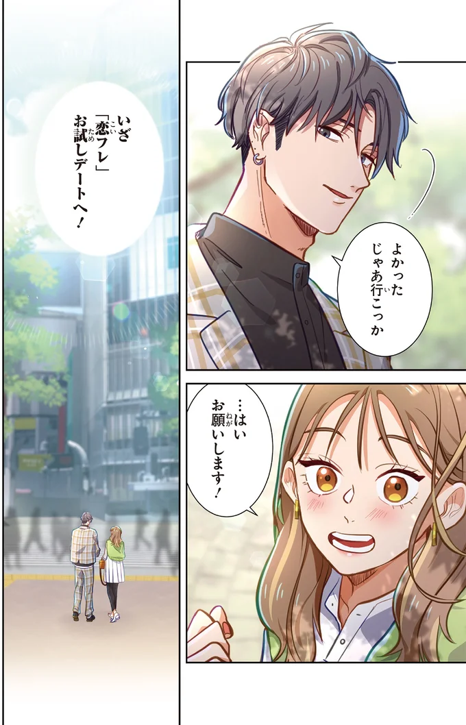 『恋フレ ～恋人未満がちょうどいい～』 04-10.webp