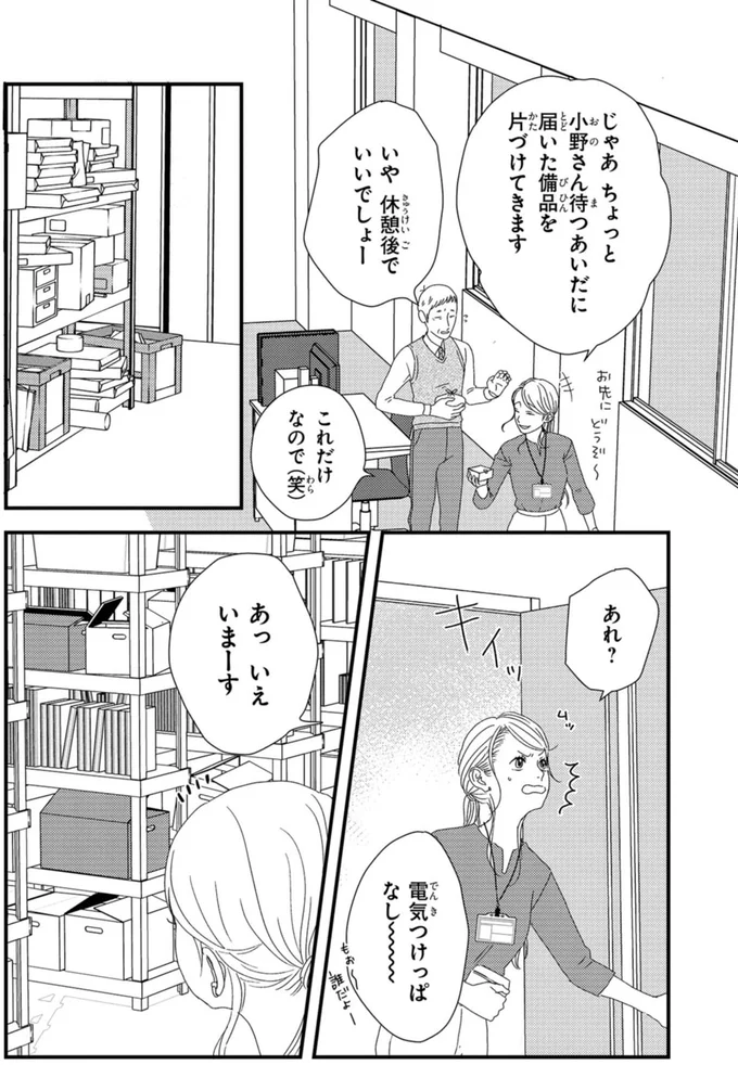 「月3件まで無料です！」先輩社員の気遣いがうれしくて／配信者・ハケンOLと手芸屋メロ1 52.webp