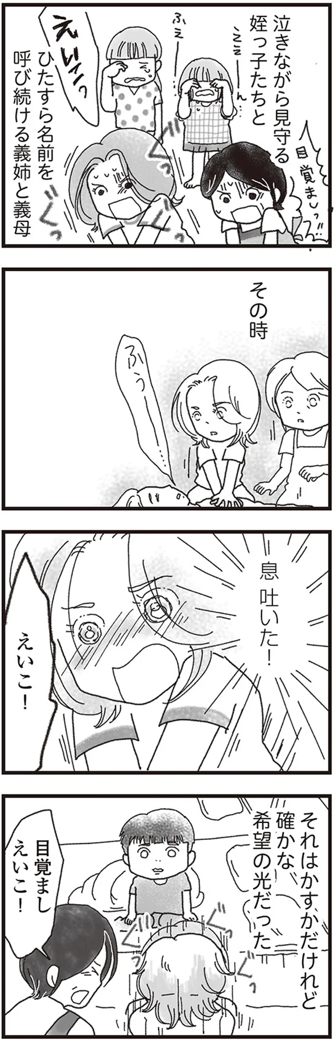 『私がシングルファザーになった日』 02-03.png