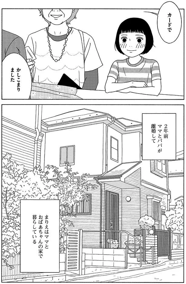 『女の子がいる場所は』 01-03.png