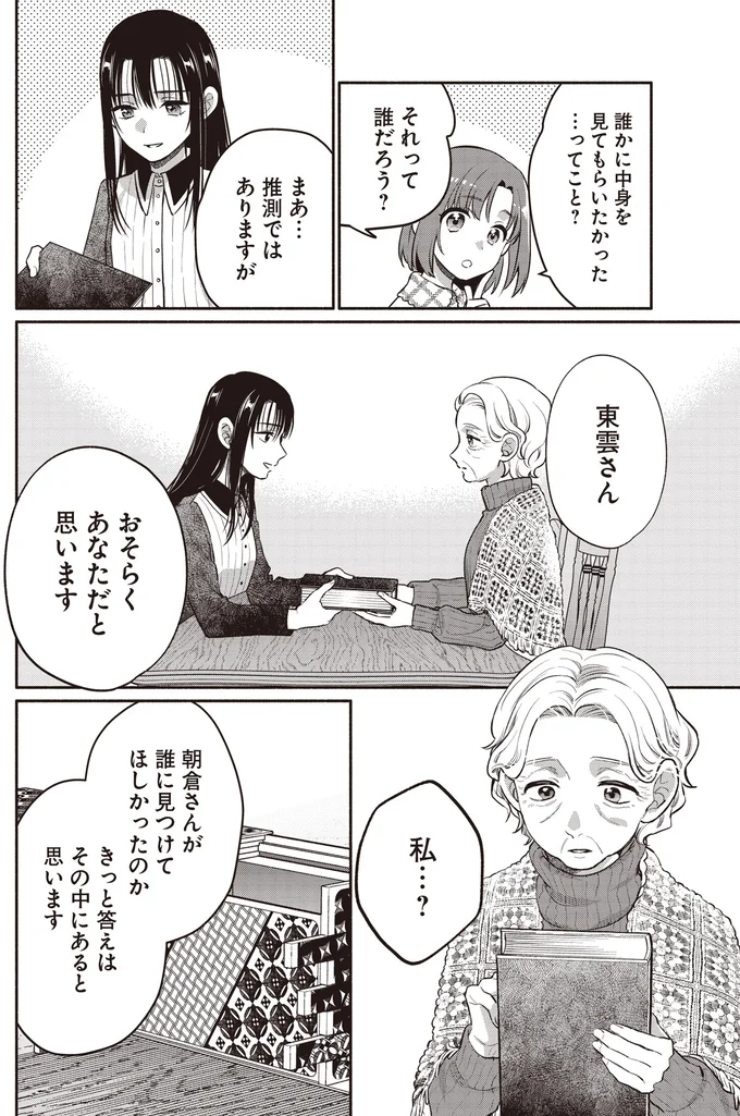 『或いは、私の名探偵』 05-07.webp