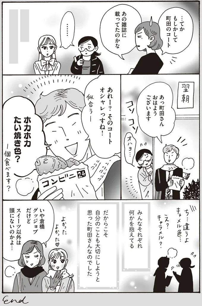 『メンタル強め美女白川さん1巻〜2巻』 30-06.png