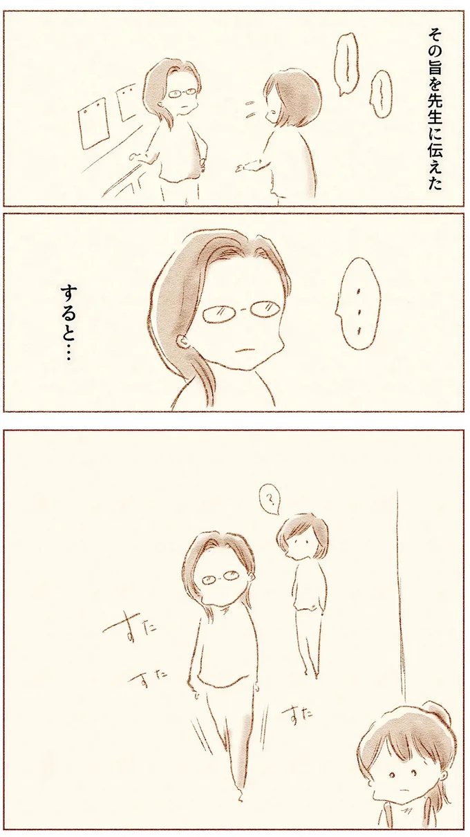 『娘が小1で不登校になりました　先生が怖くて学校に行けない』 75.webp