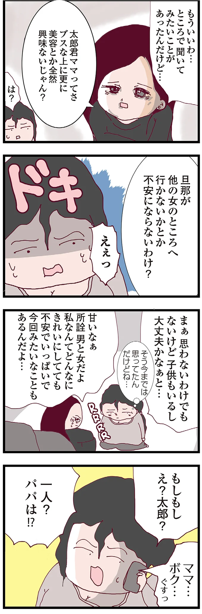 なぜ私がママ友の喧嘩の仲裁なんて...その頃、招かねざる客が来訪！／整形主婦 サレ妻の逆襲 06-08.png