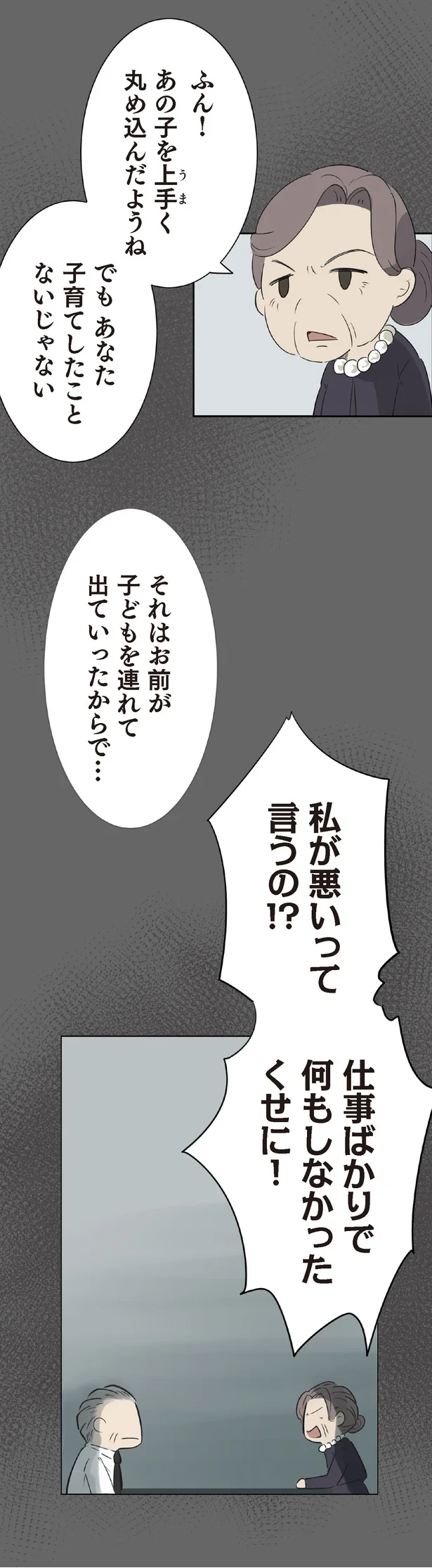『ハルとゲン 70歳、はじめての子育て 1』 01-03.png
