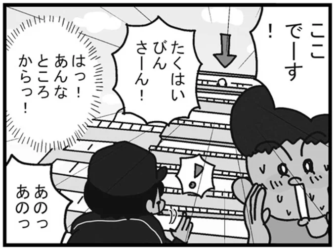 「ここでーす...！」どこかから聞こえる子どもの声。配達員に向けられた言葉は...／リアル宅配便日記