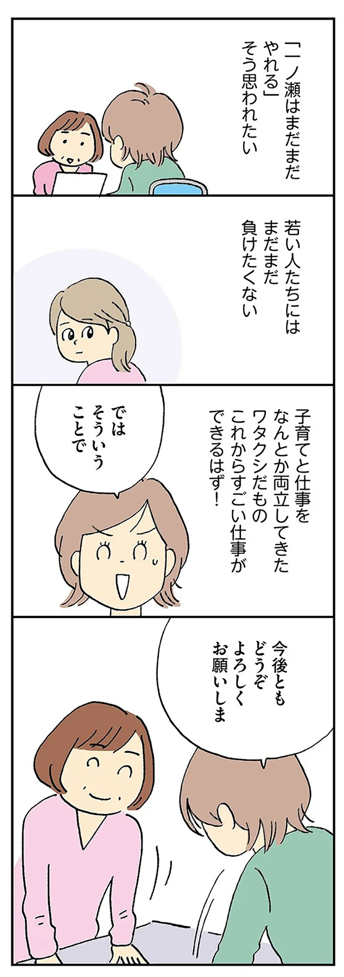 突然の出血...！ 子育てが落ち着いたと思ったら体調に異変が／働きママン まさかの更年期編 5.png