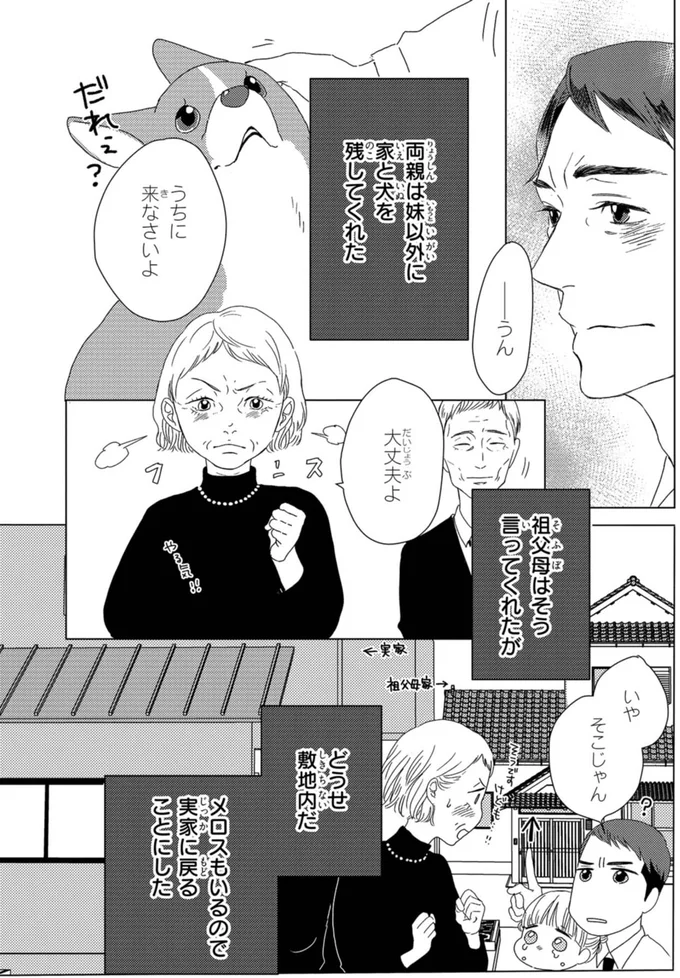 妹と犬と家を守るため。限界寸前だった自分を救った「推し」の配信／配信者・ハケンOLと手芸屋メロ1 47.webp