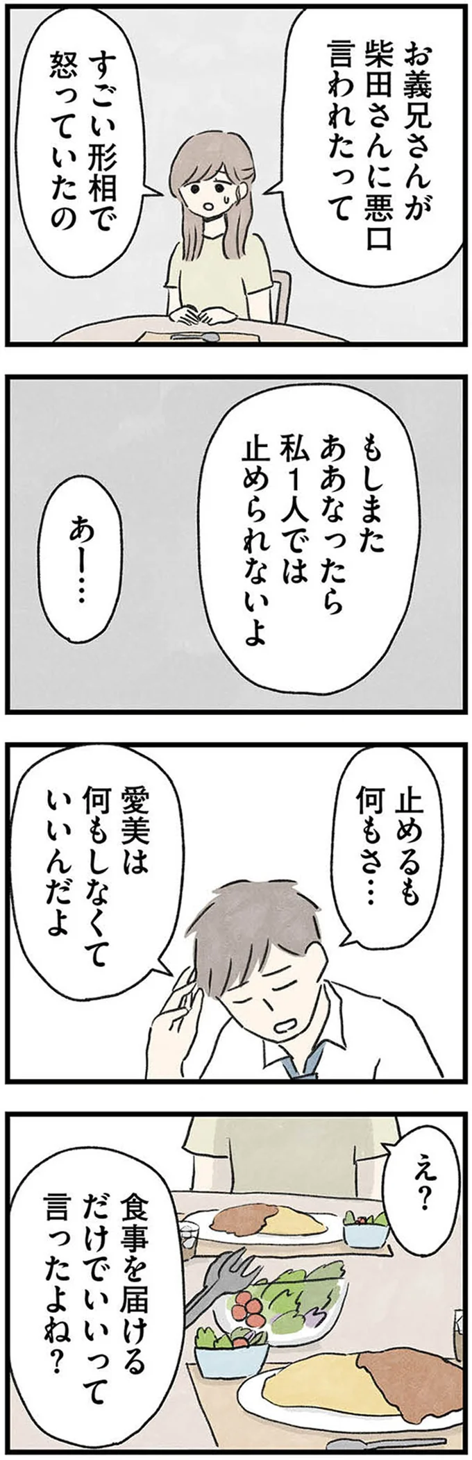 『隠された家族』 12-03.webp