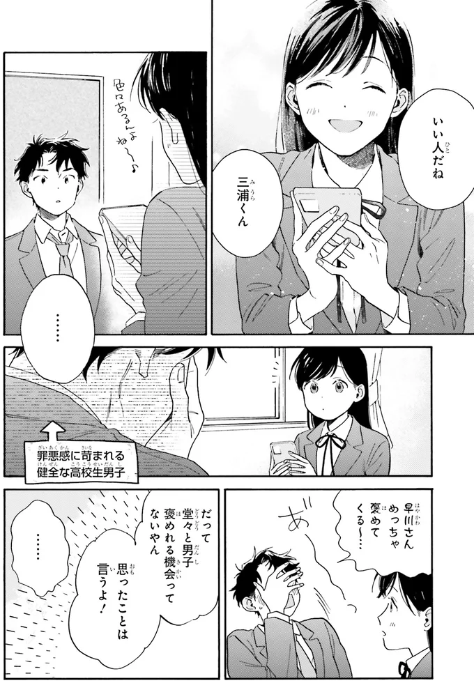 『彼女と彼の関係1 ～平凡な早川さんと平凡な三浦くんの非凡な関係～』 91.webp