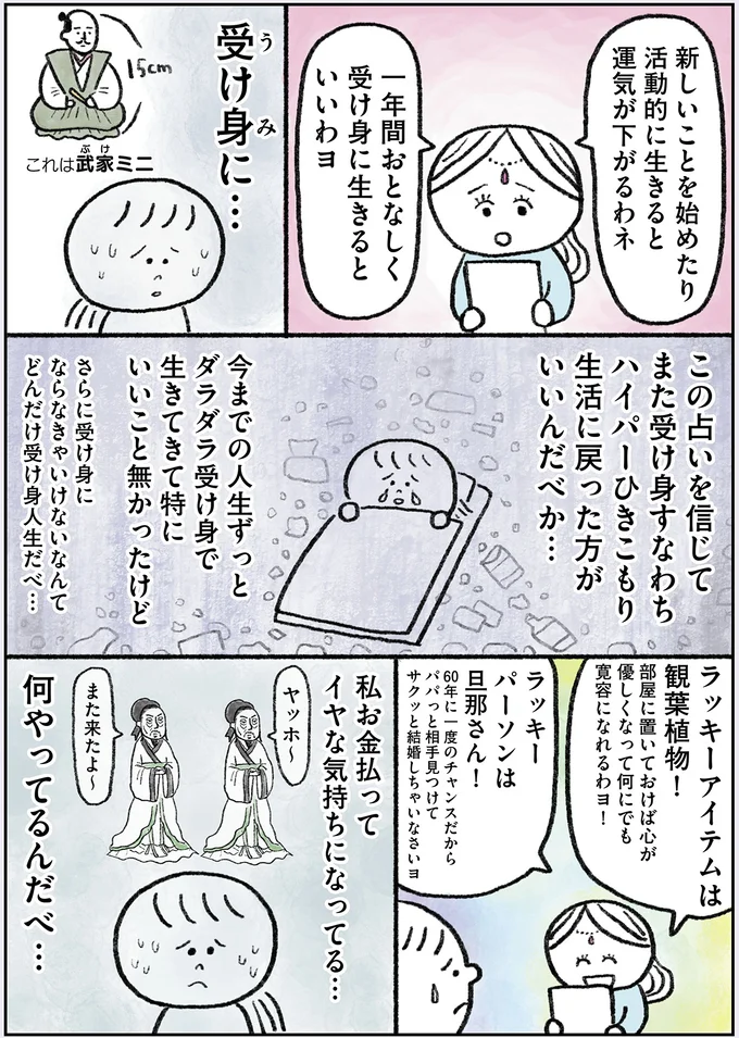 『生きるのがしんどい女が「幸せになれそうなこと」をやってみる話』 115.webp