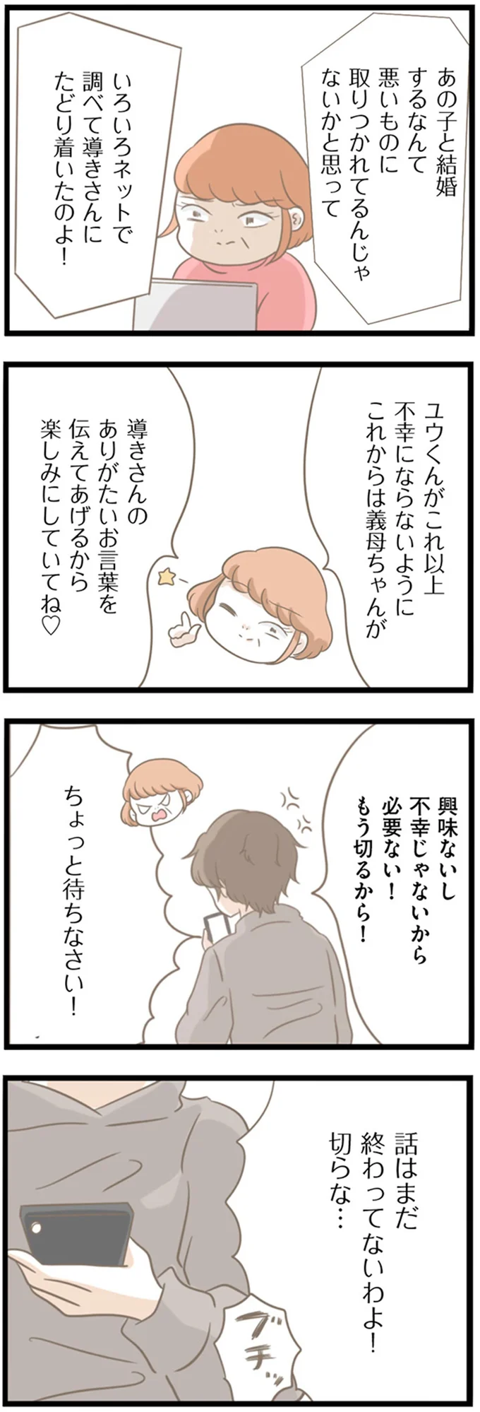 「悪いものに取りつかれている」スピリチュアルに傾倒する義母が怖すぎる！／前科持ちの義母と同居していた話 16-05.png