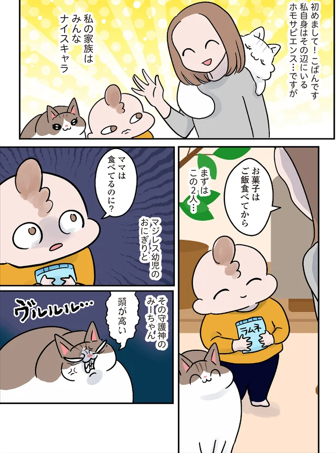 『マジレス幼児とモンペ猫 口達者な娘と過保護すぎる猫たちとの日常』 11.webp