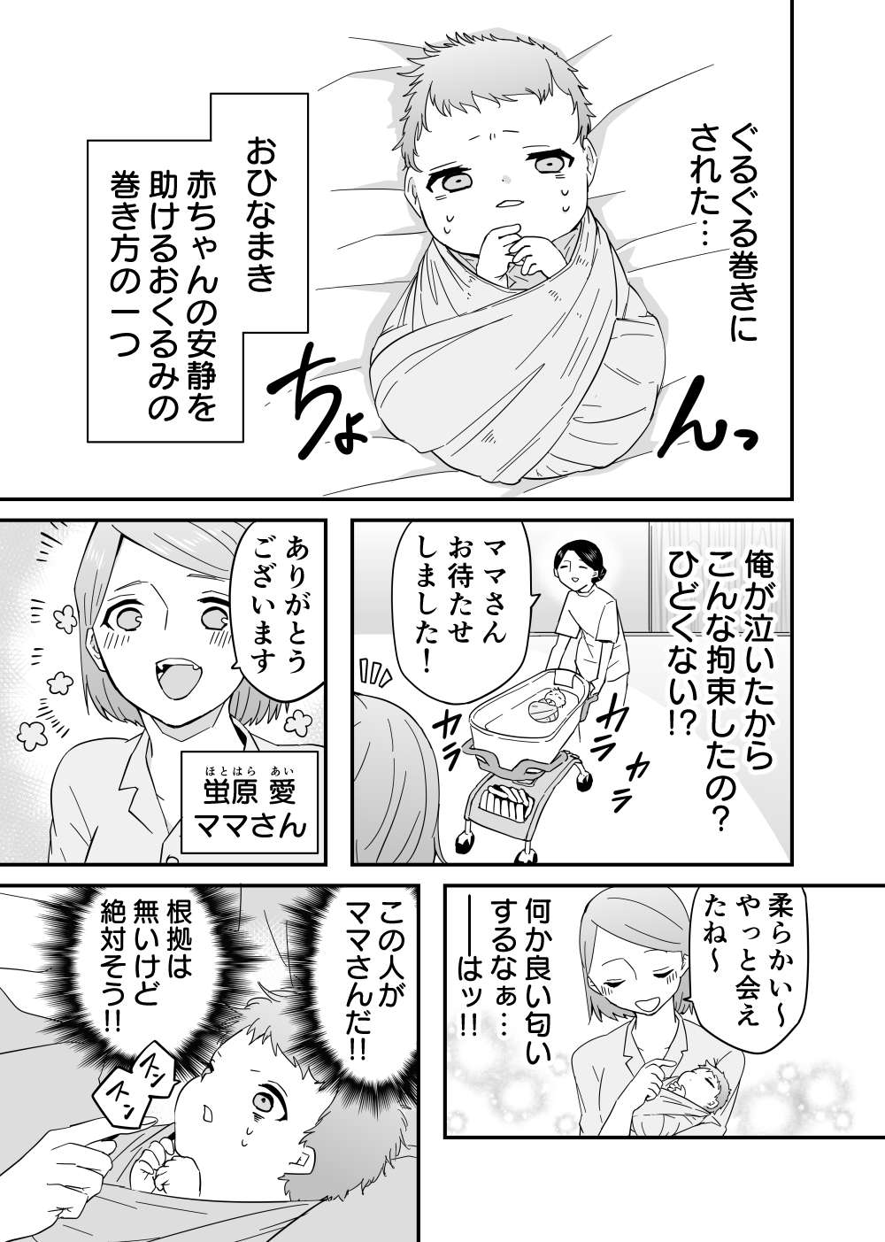 『赤ちゃんに転生した話』 2_003.jpg