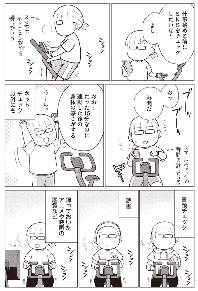 ダイエット4カ月目にして－8.5㎏減！ 導入した「継続できる運動」／人生で一番楽に17kgのダイエットに成功しました 14657941.webp