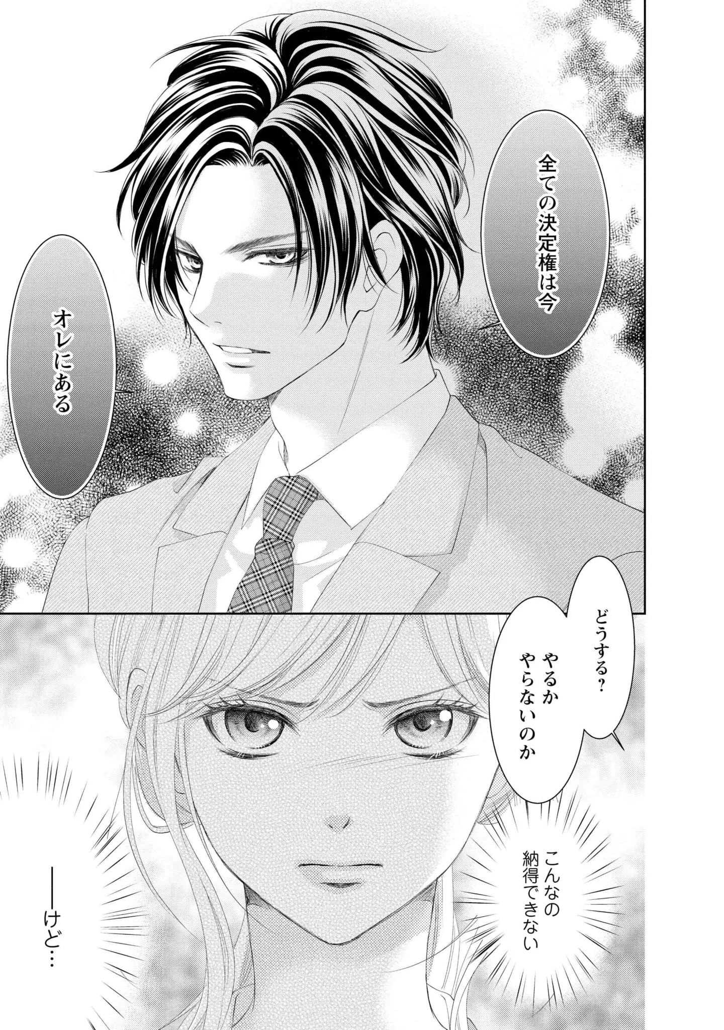 『MONSTERの甘い牙』 39.webp