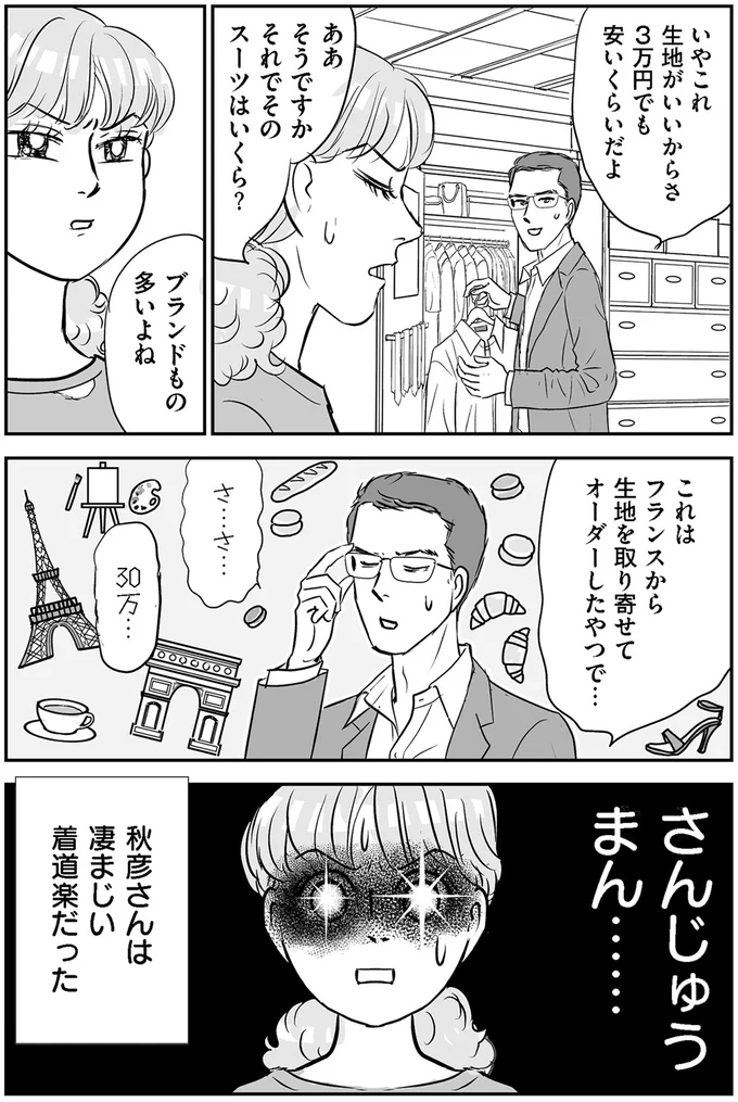 『義母クエストリターンズ』 10-03.png