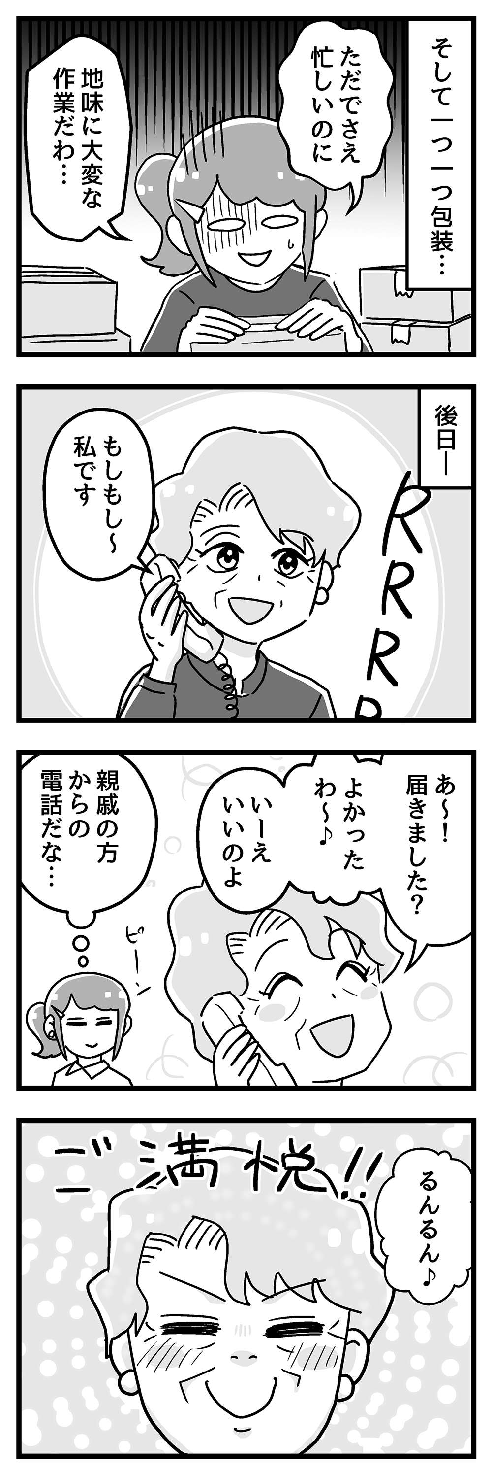 『嫁ぎ先が全員めんどくさい』 第33話_後半03.jpg