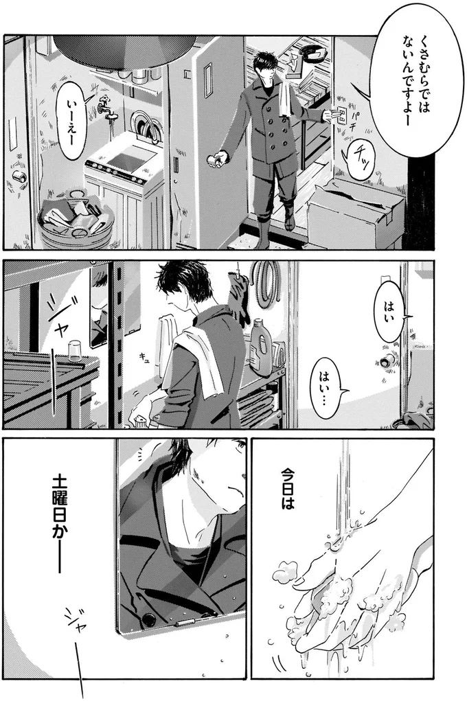 良い「怪」がくれたキノコ。困った庭師が電話した相手／てだれもんら1 07-06.png