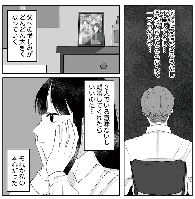 『お父さんの不倫、気づいてないとでも思ってる？』 09-03.png