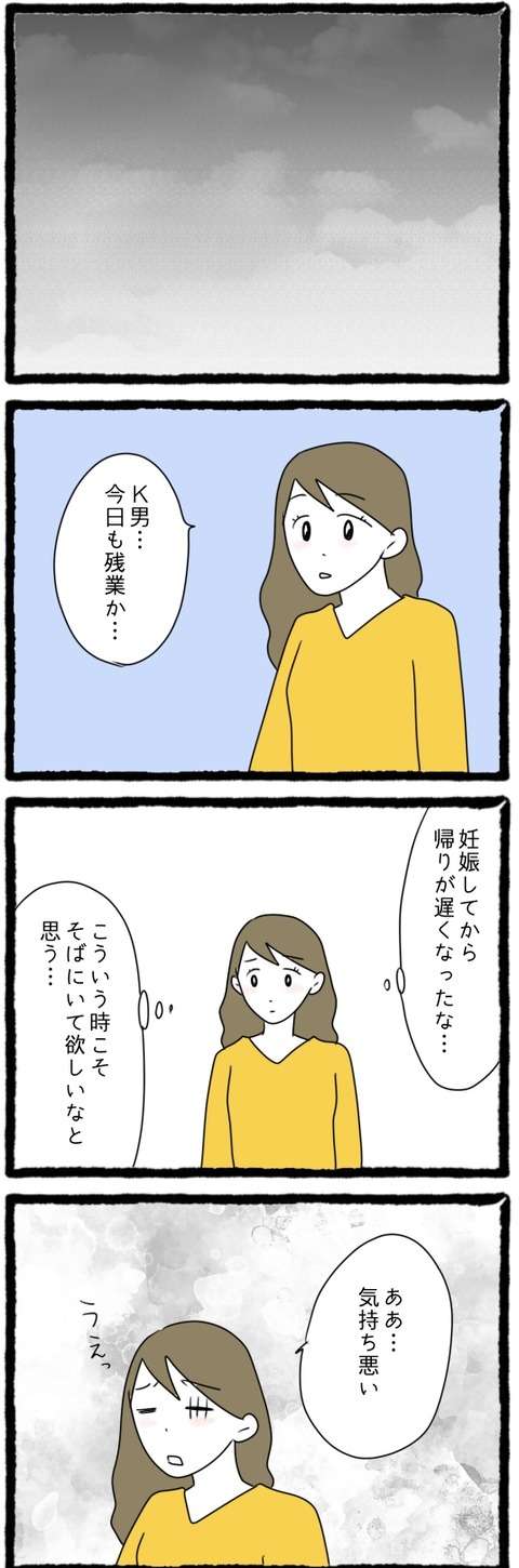 妻の妊娠後、帰りが遅くなった夫。新婚夫婦はすれ違い...／怪しい夫にGPSをつけたら（3） 11.jpg