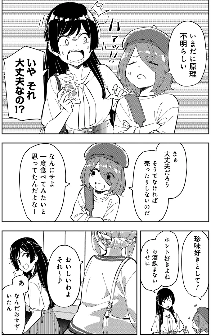 『いながらツーリズム １』 09-07.webp