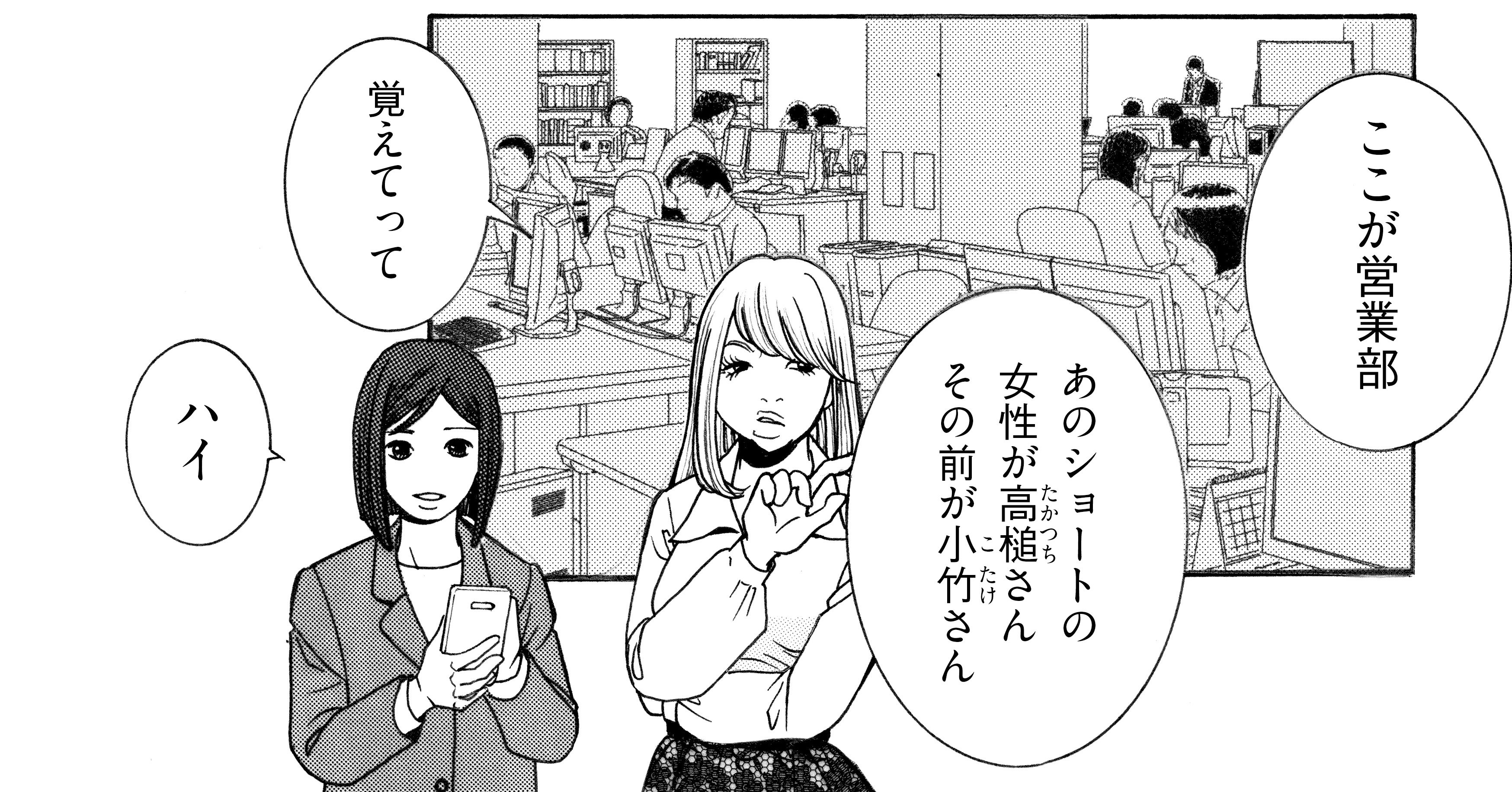 『ワタシ以外みんなバカ』 watashiigai_01_011.png