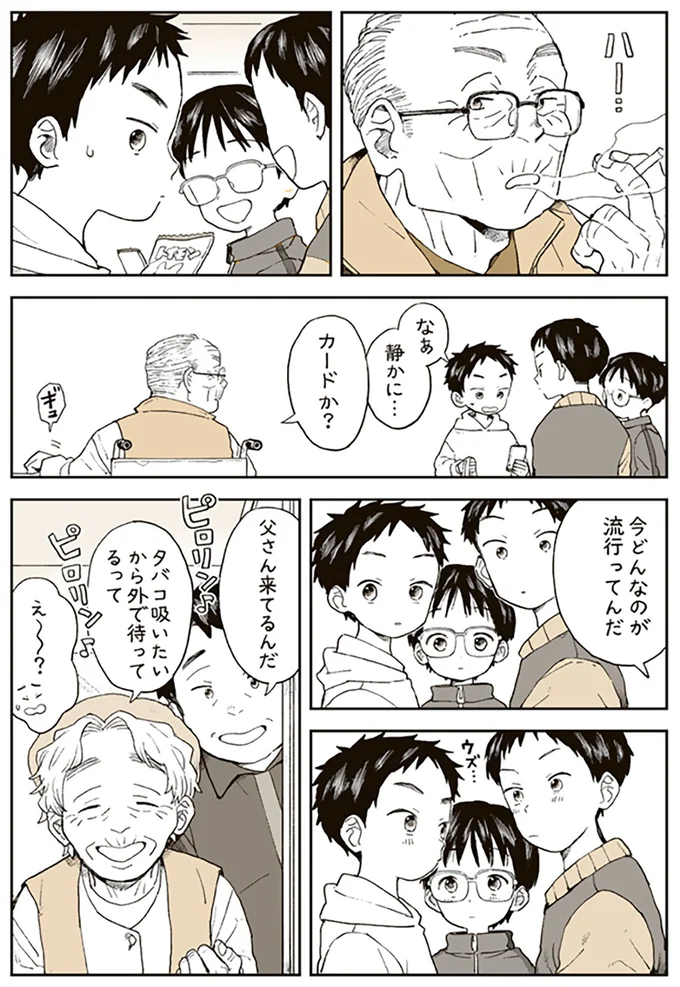 まさかの展開にほっこり。コンビニ前でカードゲームをする男の子たち。高齢の男性が話しかけると...／特別じゃない日 15680161.webp