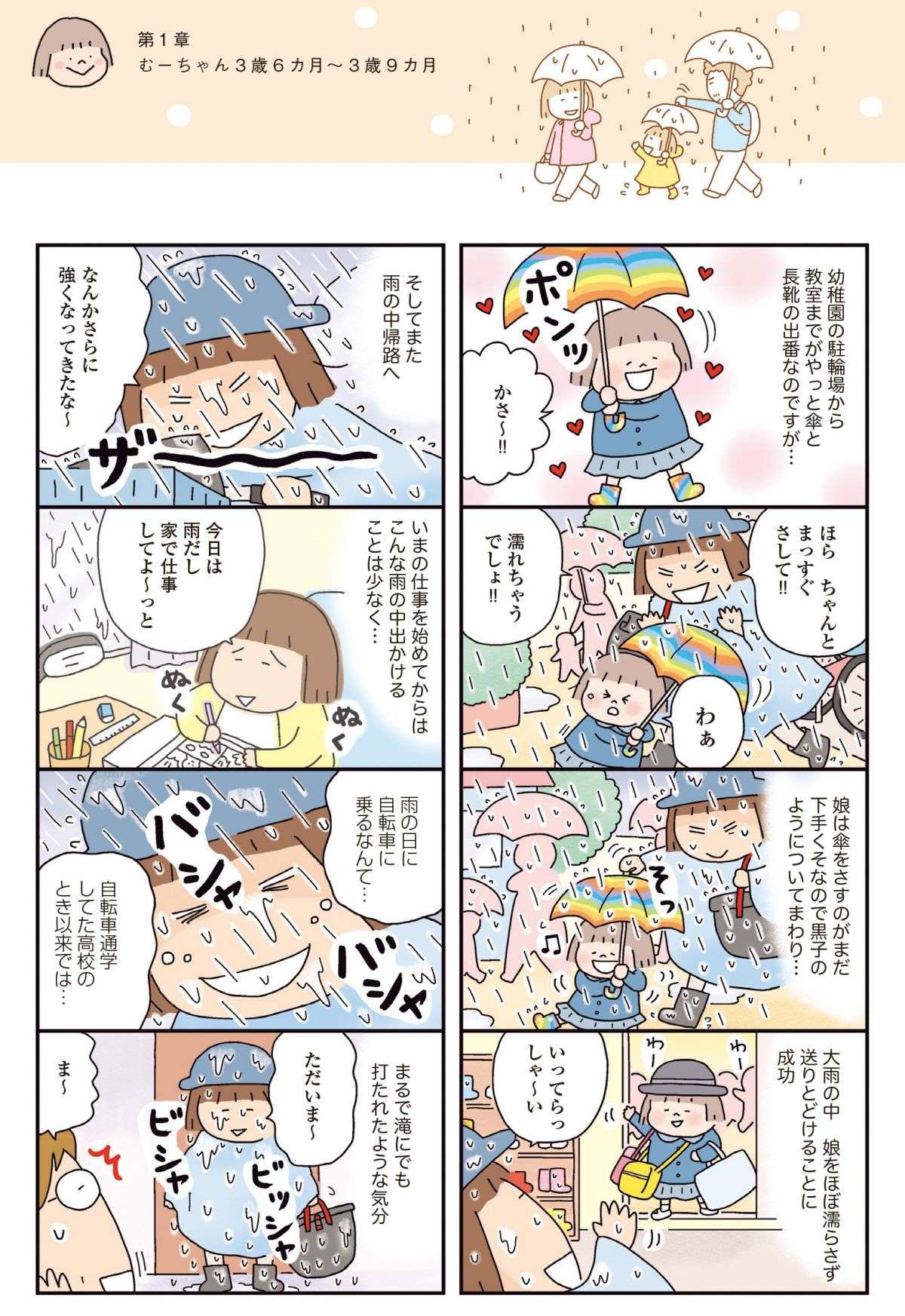 雨の日、自転車で幼稚園に送迎。娘はごきげんだけど母は／おかあさんライフ。今日も快走！ママチャリ編 11.jpg