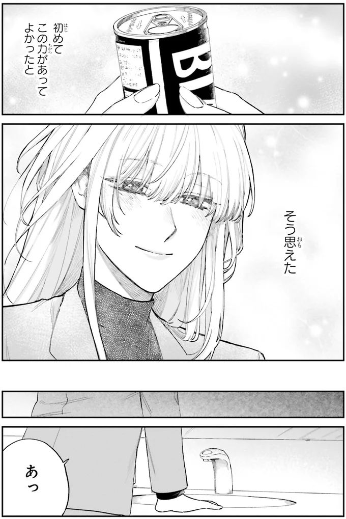 『僕らの恋は夢うつつ1』 04-06.webp