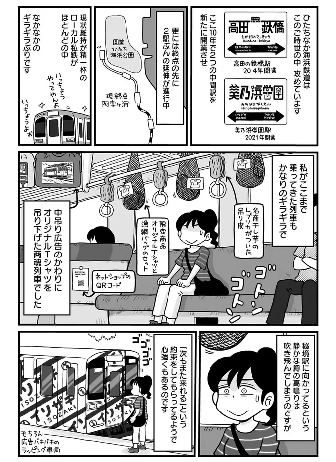 都心から約3時間で行ける秘境駅！ と思っていたらこれは...ホントに秘境駅!?／駅はあるうちに行け 15844573.webp