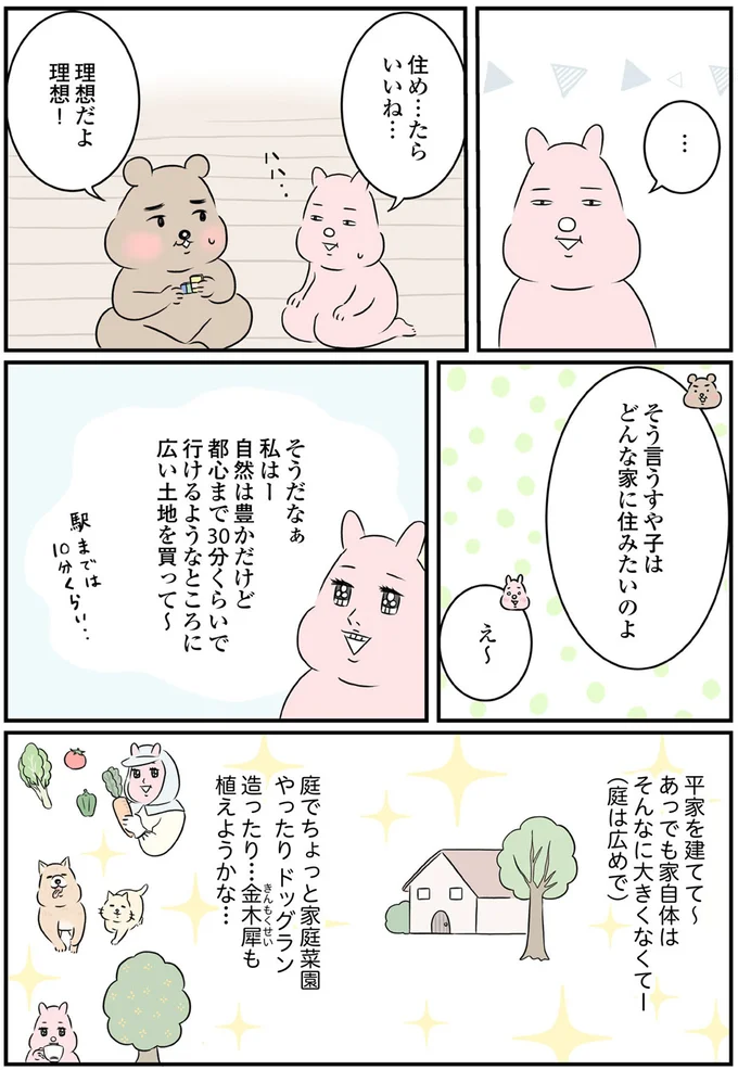 家族で「理想の家」発表！ 幼い息子が語った住みたい場所／毎日全力、たまーにズボラなすや子さんち 21.png