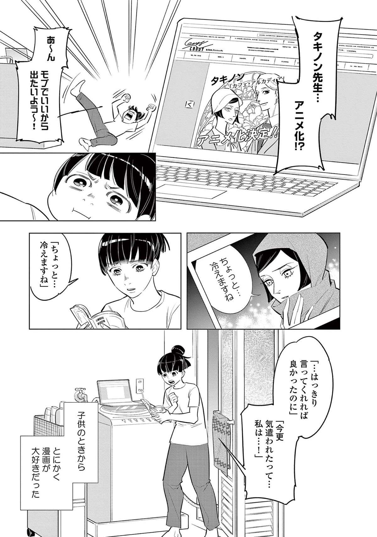 新人声優としてセクハラや接待飲み会にも耐え...夢を追いかけた漫画編集者の過去／君がまた描きだす線 kimigamata1_5.jpg