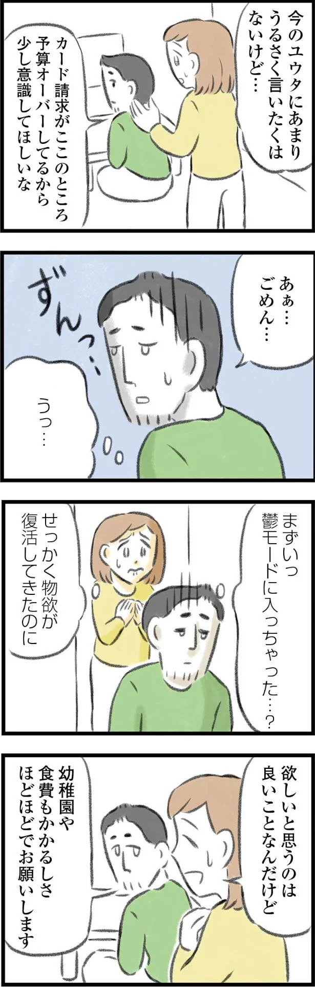 心を病んだ夫のカード請求が増えてきて...妻の指摘に夫が見せた「予想外の反応」／夫婦で心を病みました 23.png