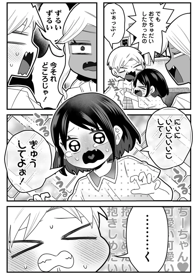 愛くるしい3歳の妹を叱るのが辛い！ 謝る姿を見て親代わりの双子は...／我が妹のためならば 16416835.webp