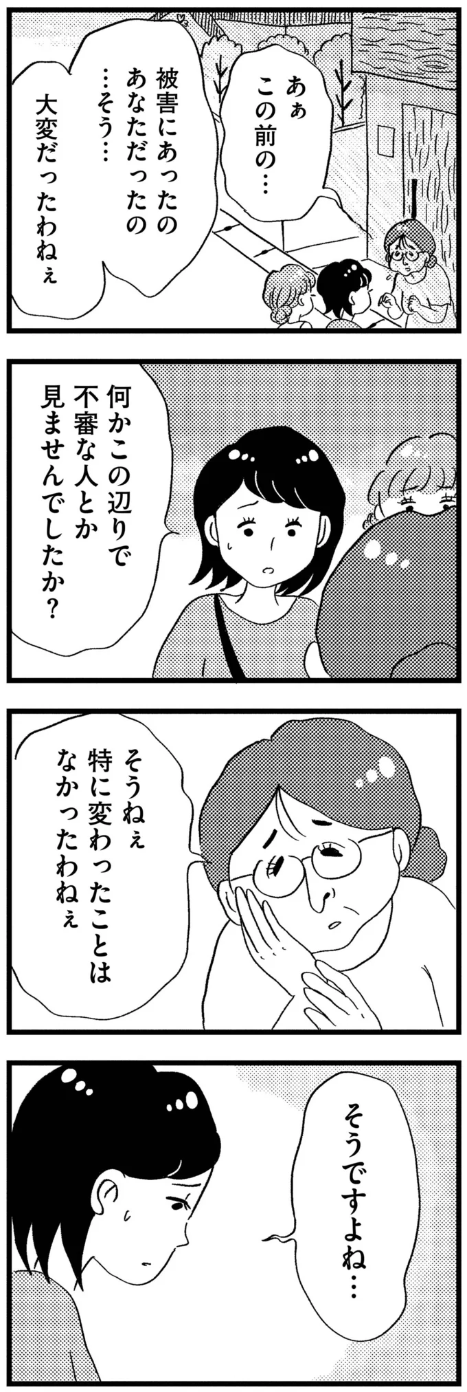 『この街の誰かに嫌われています』 09-09.png