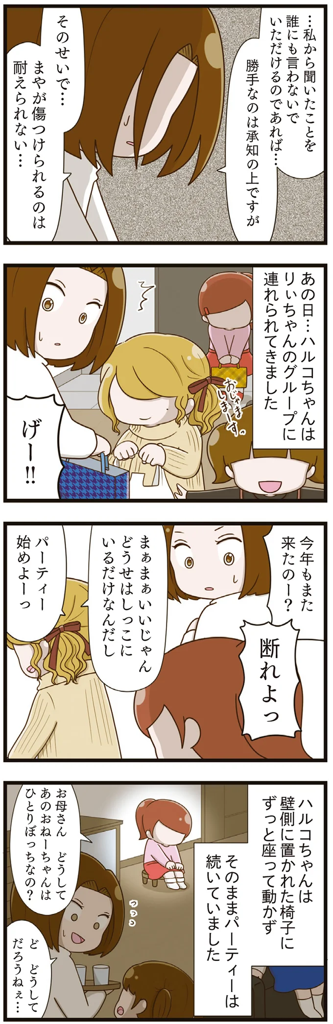 『家族全員でいじめと戦うということ。』 09-03.png