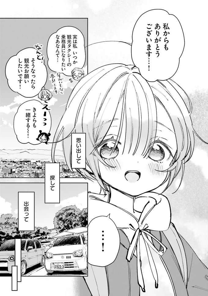 『のら旅。 好きある所に道はある』 10-06.webp