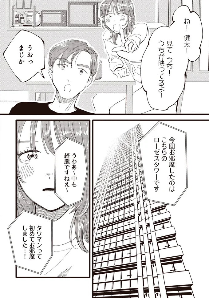 無理しても「都内のタワマン」にこだわる妻。その暮らしで「満たされるもの」／息が詰まるようなこの場所で1 25.webp