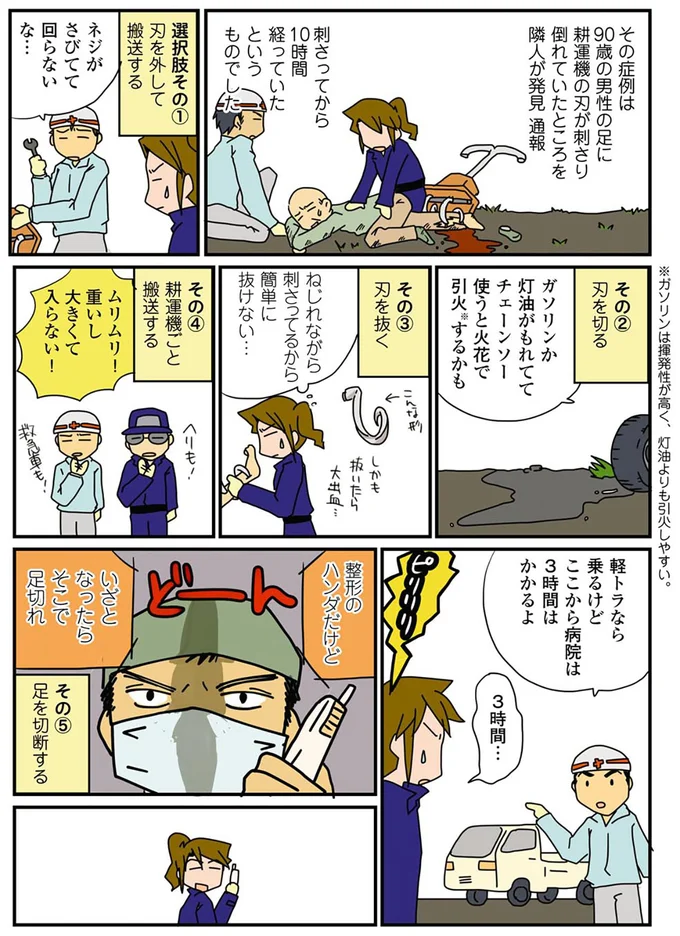 『腐女医の医者道！』 42.png