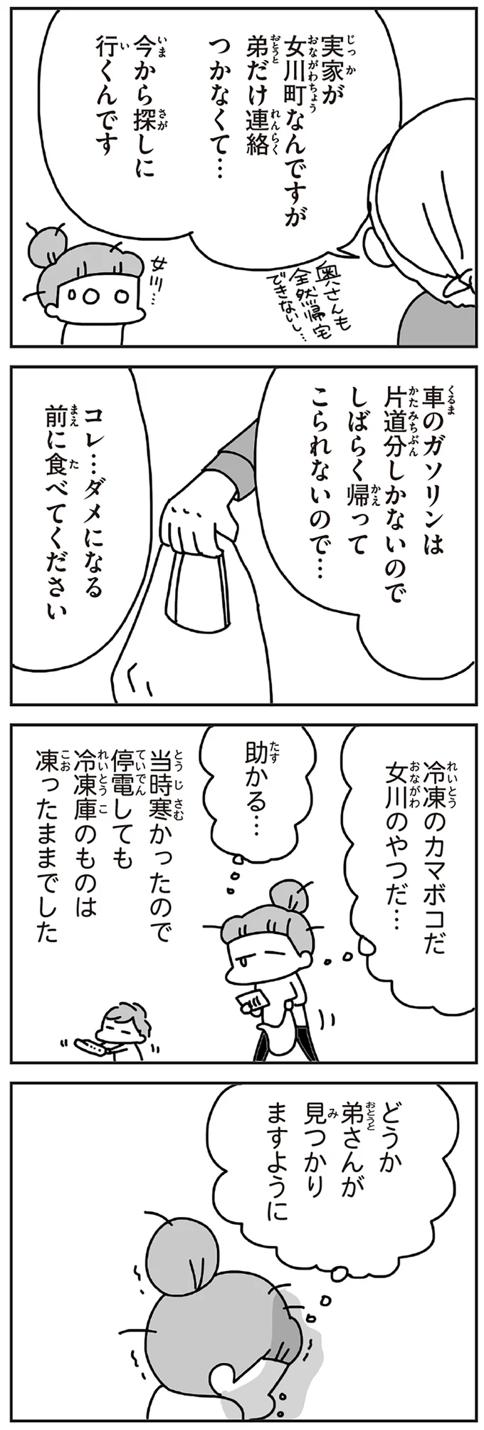 『今日、地震がおきたら』 116.webp