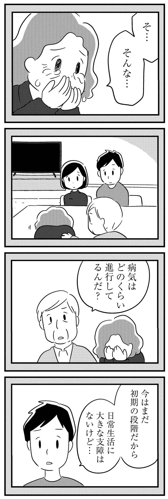 40代で若年性認知症と診断された夫。1年後に起きた「変化」は...／夫がわたしを忘れる日まで 13376867.webp