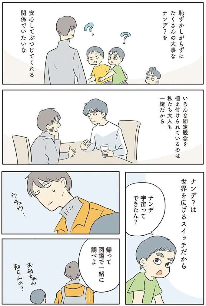 「ナンデ？ ナンデ？」あふれ出る子どもたちの疑問。完璧に答えるのは難しいけれど...／いってらっしゃいのその後で ittera5_7.jpeg