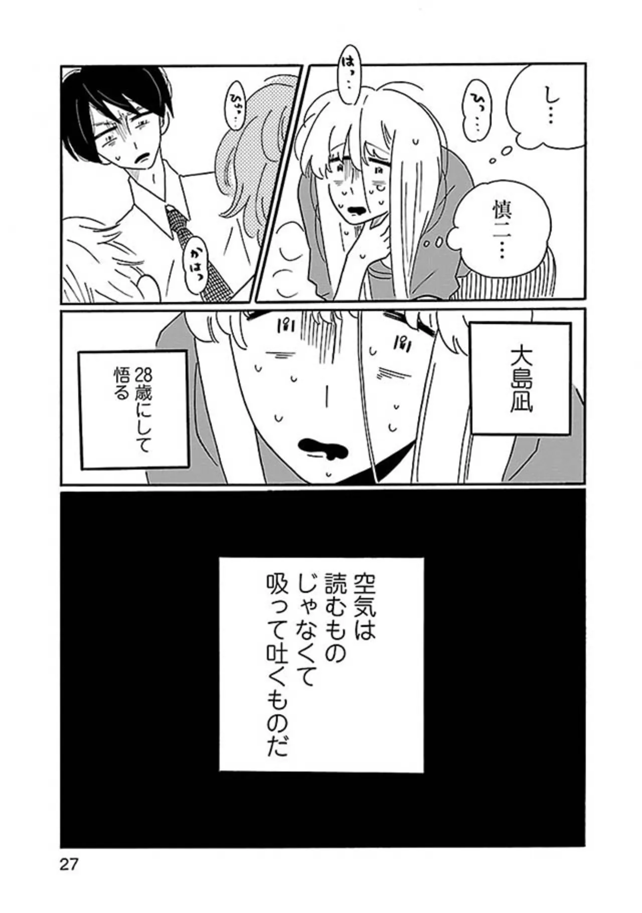 「アッチがイイから...」聞こえてきたゲスい彼氏の「本音」。早く結婚したかった28歳女性は／凪のお暇 14854508.webp