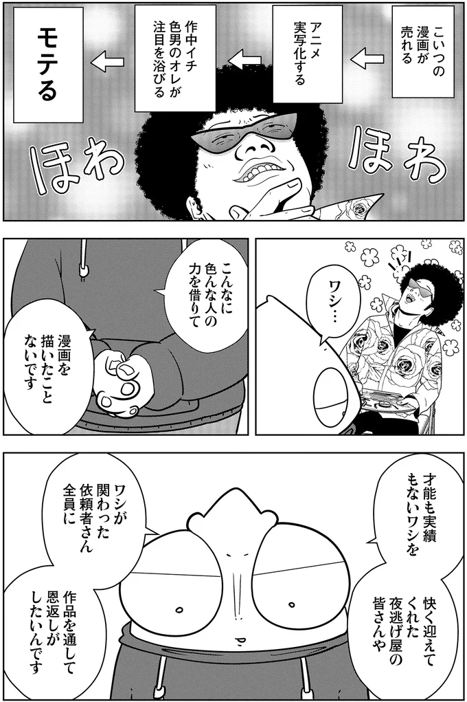 『夜逃げ屋日記３』 09-07.png