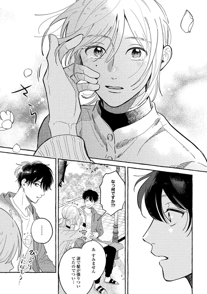 高校生でデビューした漫画家を苦しめる...「じわじわと身も心も疲れていった」理由は／先生とひととせの青 14882648.webp