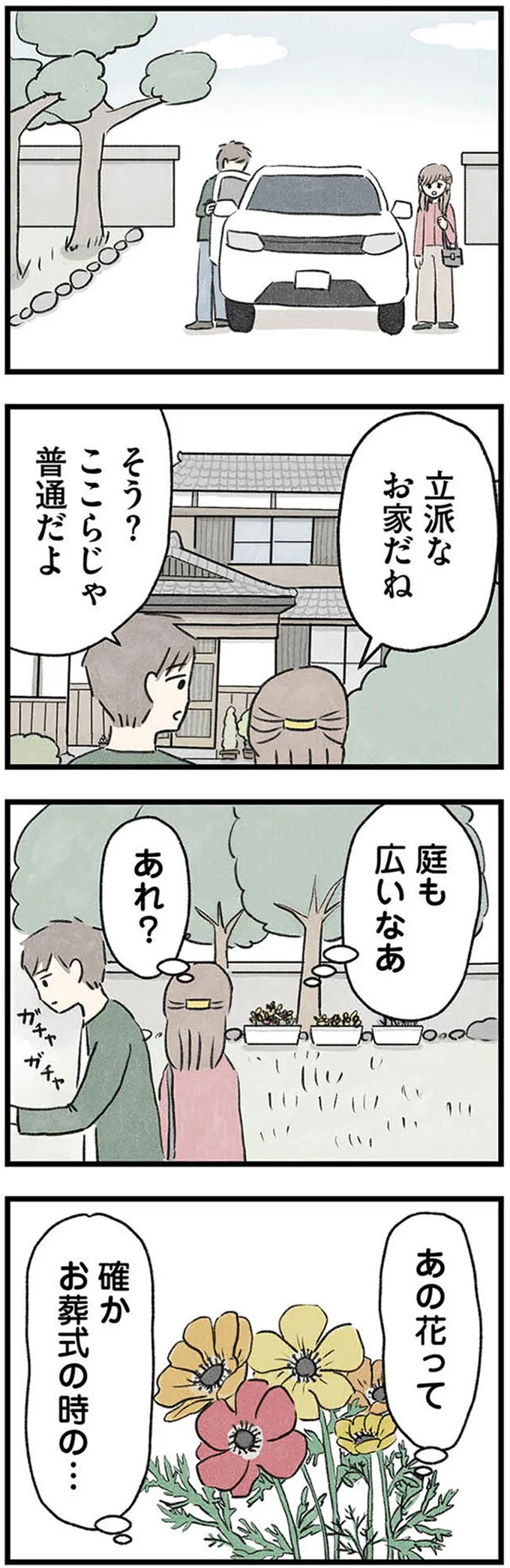 『隠された家族』 04-04.webp